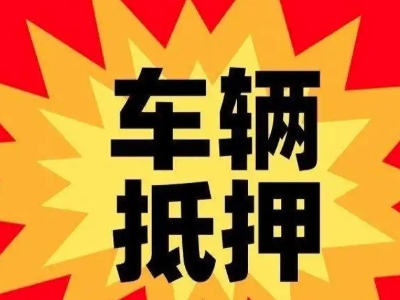 今年东凤企业贷款利息多少？